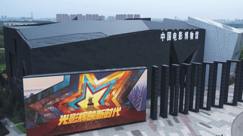 Beijing: China National Film Museum Entry Reservation - Key points to know before you go