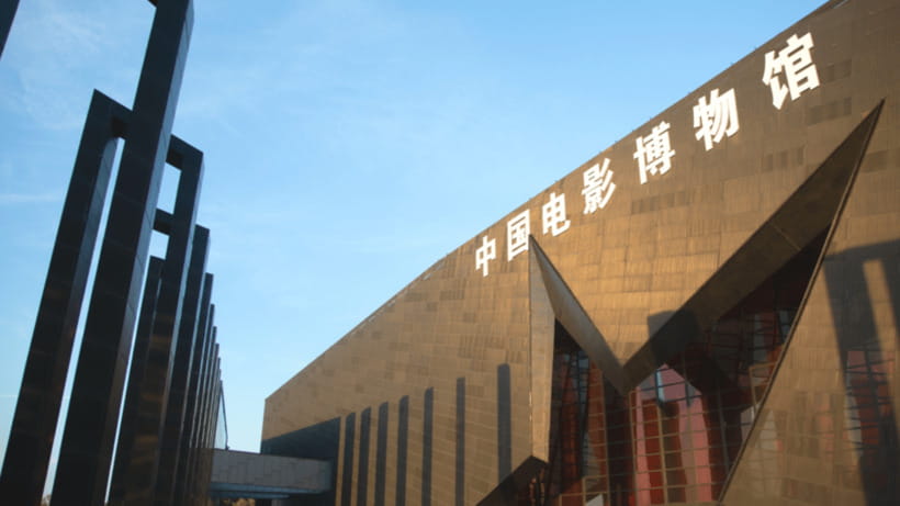 Beijing: China National Film Museum Entry Reservation - How the QR entry works
