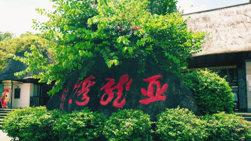 Sanya: Yalong Bay Tropical Forest Ticket and Tour Car - What kind of day awaits in Yalong Bay